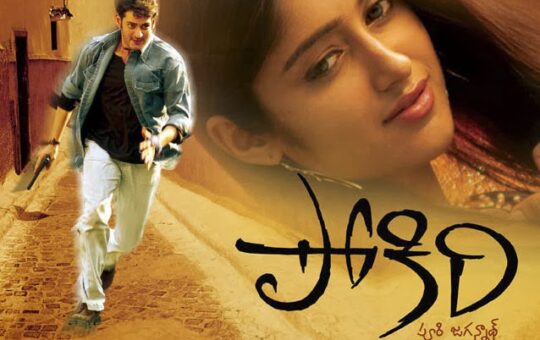 Pokiri Songs Download