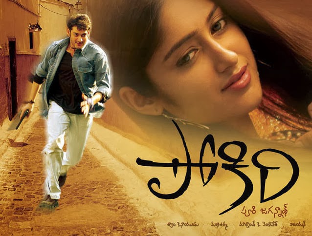 Pokiri Songs Download